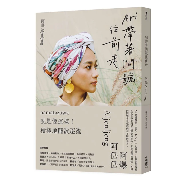Ari 帶著問號往前走[二手書_良好]0883 TAAZE讀冊生活 歷史價格詳細信息