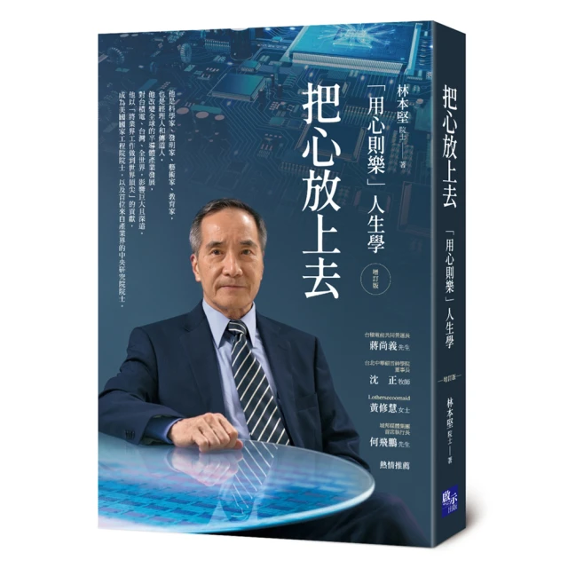 把心放上去：林本堅的「用心則樂」人生學 啟示 二手書 W 歷史價格詳細信息