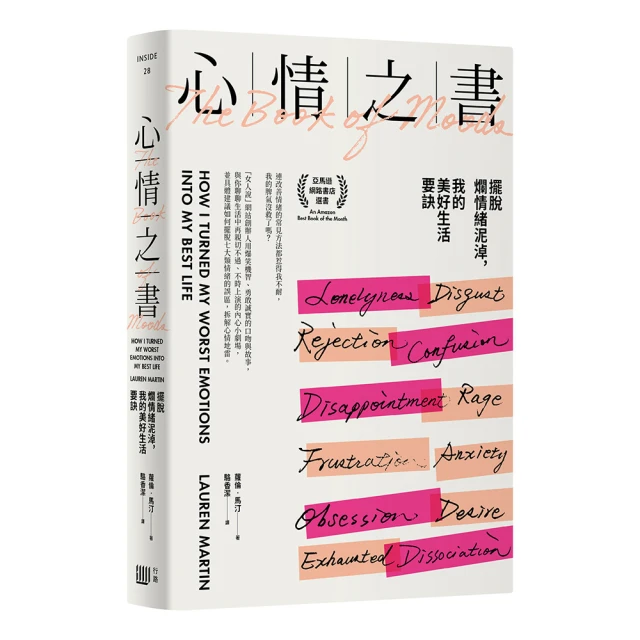 心情之書：擺脫爛情緒泥淖，我的美好生活要訣 歷史價格詳細信息