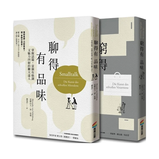 聊得有品味：掌握話題，當個有格調又魅力四射的聊天達人【城邦讀書花園】 歷史價格詳細信息
