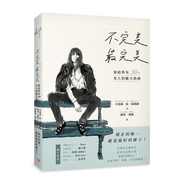 不完美的妳也很美：練習在意自己、疼愛自己，妳值得被溫柔以待的180則手寫[二手書_良好]4563 TAAZE讀冊生活 歷史價格詳細信息