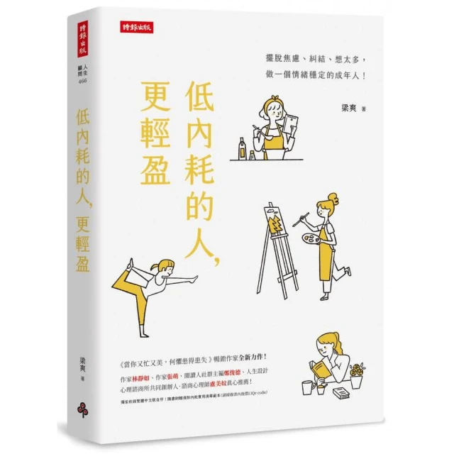低內耗的人，更輕盈[二手書_良好]2867 TAAZE讀冊生活 歷史價格詳細信息