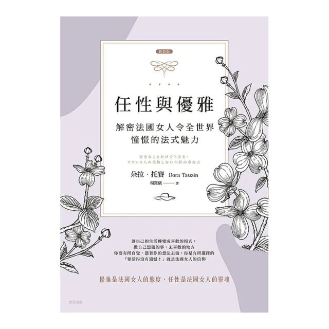 法式優雅的正向思考：看到的人生總是美好，這就是正向態度！ 歷史價格詳細信息