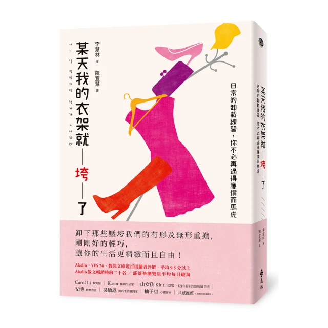 某天我的衣架就垮了：日常的卸載練習，你不必再過得廉價而馬虎[二手書_近全新]5191 TAAZE讀冊生活 歷史價格詳細信息