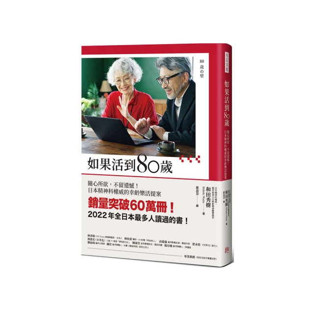 幸齡人生70開始：70歲是老年健康決勝點！做好這些事 安心慢老快樂活 歷史價格詳細信息