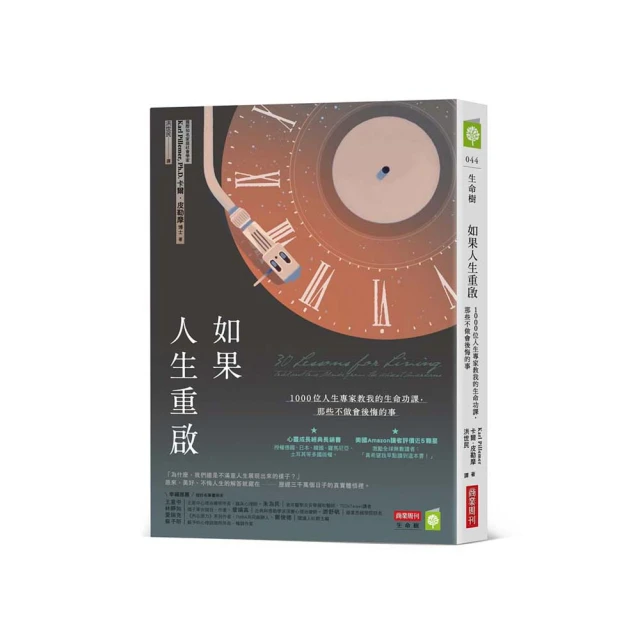 如果人生重啟：1000位人生專家教我的生命功課，那些不做會後悔的事【金石堂】 歷史價格詳細信息