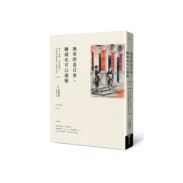 [ 雅集 ] 日日是好日 打造生活的小幸福  伊能勢敦子/著  悅知文化/出版  FH39 歷史價格詳細信息