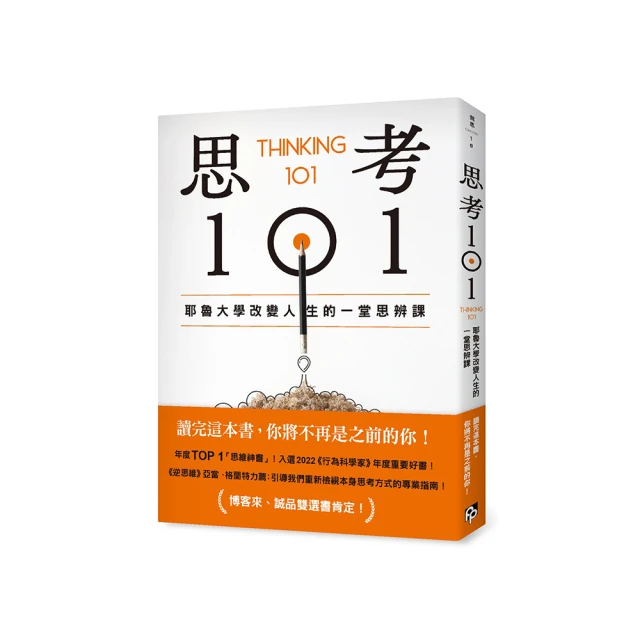 耶魯大學的人生思辨課︰對理所當然的人生提出大哉問，建立深度自我對話習慣[88折] TAAZE讀冊生活 歷史價格詳細信息