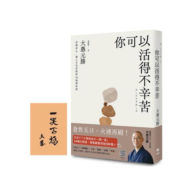 你可以活得不辛苦：安頓身心，讓人生更喜悅的50 個禪智慧[二手書_近全新]5011 TAAZE讀冊生活 歷史價格詳細信息