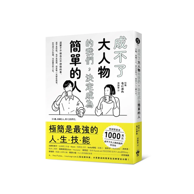 成不了大人物的我們，決定成為簡單的人[二手書_良好]9906 TAAZE讀冊生活 歷史價格詳細信息