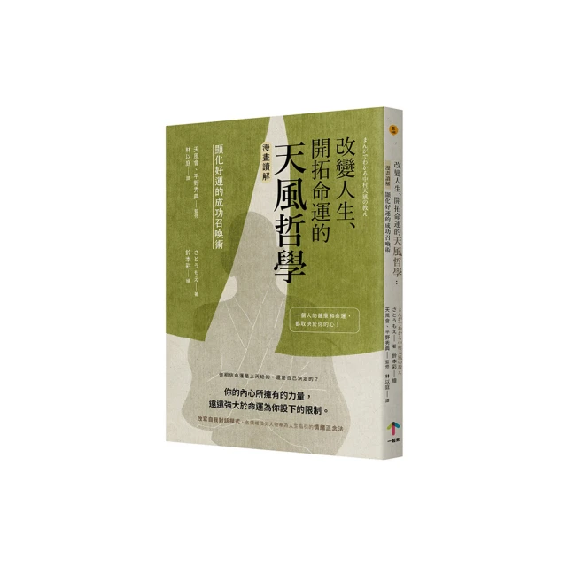 開拓命運：經營之聖與傳奇運動員終生奉行、實現好運的天風哲學[二手書_近全新]4407 TAAZE讀冊生活 歷史價格詳細信息