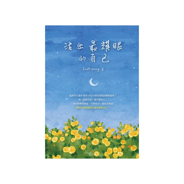 活出最值得過的人生︰認識自己х轉換視角х抉擇未來，帶你穿越生命迷霧的6[79折] TAAZE讀冊生活 歷史價格詳細信息