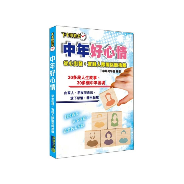 人際斷捨離：學校沒教，但社群時代必修的人際關係整頓課[二手書_良好]1692 TAAZE讀冊生活 歷史價格詳細信息