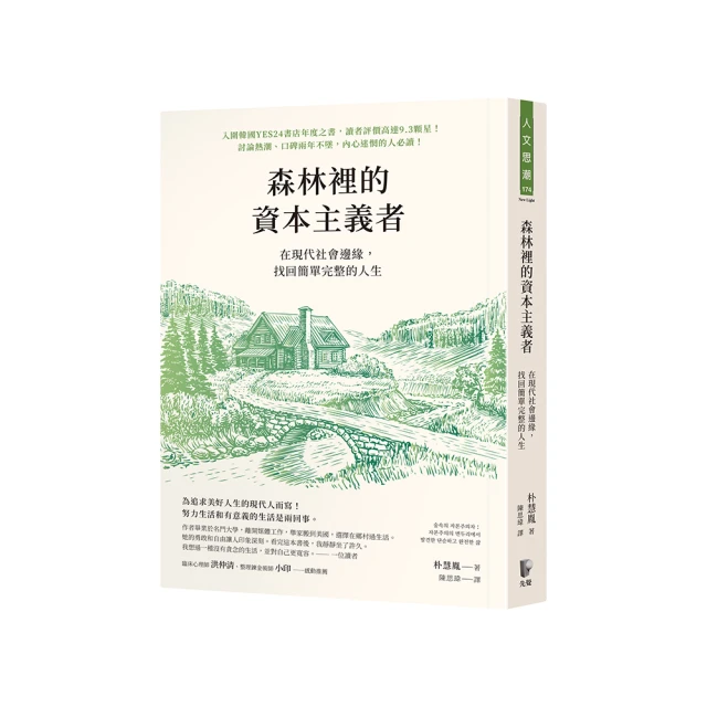 森林裡的資本主義者：在現代社會邊緣，找回簡單完整的人生[二手書_近全新]6122 TAAZE讀冊生活 歷史價格詳細信息