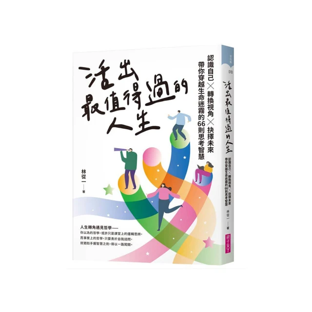 活出最值得過的人生︰認識自己х轉換視角х抉擇未來，帶你穿越生命迷霧的6[79折] TAAZE讀冊生活 歷史價格詳細信息