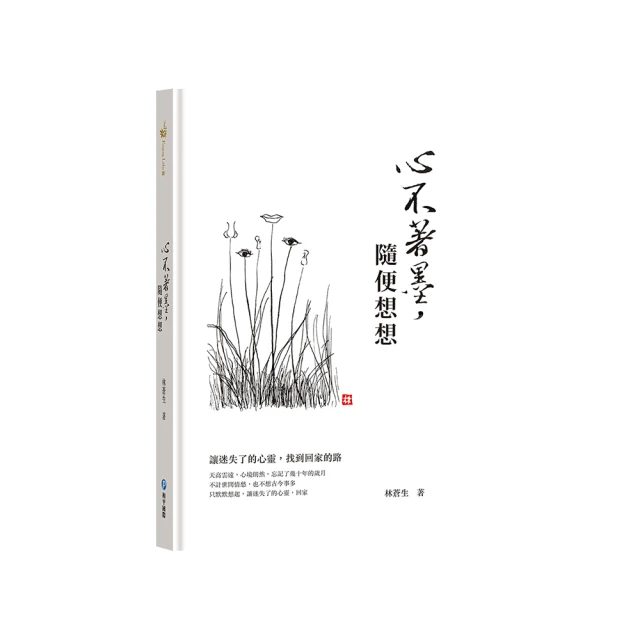 隨便想想2.0：台灣應以其文化素養 來引領人類往前走 歷史價格詳細信息