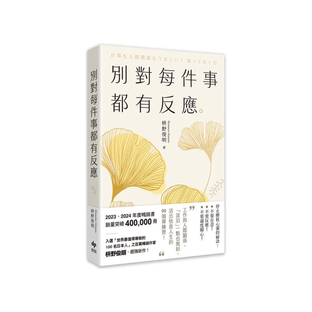 （暢銷特藏版）可以善良，但你要有底線不當好人：人際關係斷‧捨‧離，勉強自己和別人好，不如找人真心對你好 方言出版集團 歷史價格詳細信息