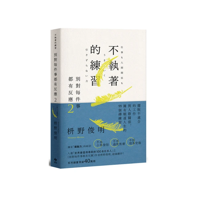 不執著，就沒煩惱[二手書_普通]9017 TAAZE讀冊生活 歷史價格詳細信息