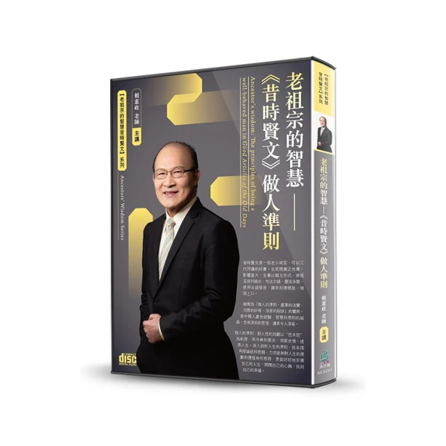 老祖宗的智慧-《昔時賢文》做人準則（2CD） 價格比較,價格查詢,歷史價格詳細信息