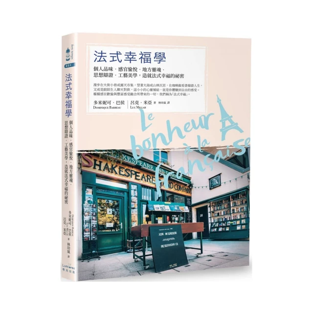 法式幸福學：個人品味‧感官愉悅‧地方靈魂‧思想辯證‧工藝美學，造就法式幸福的祕密 歷史價格詳細信息