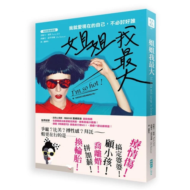 姐姐我最大：我就愛現在的自己，不必討好誰[二手書_良好]5349 TAAZE讀冊生活 歷史價格詳細信息