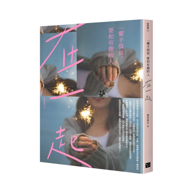 在一起卻很寂寞 本多孝好/王蘊潔譯 2007-12-30初版 大田出版 全新5折價 歷史價格詳細信息