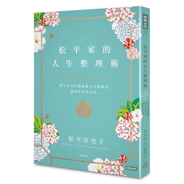 松平家的心靈整理術 歷史價格詳細信息