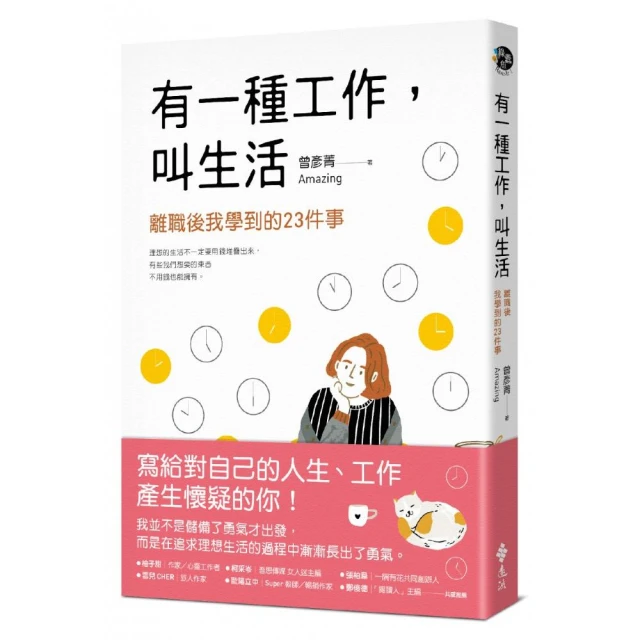 有一種工作，叫生活 【金石堂網路書店 】 歷史價格詳細信息