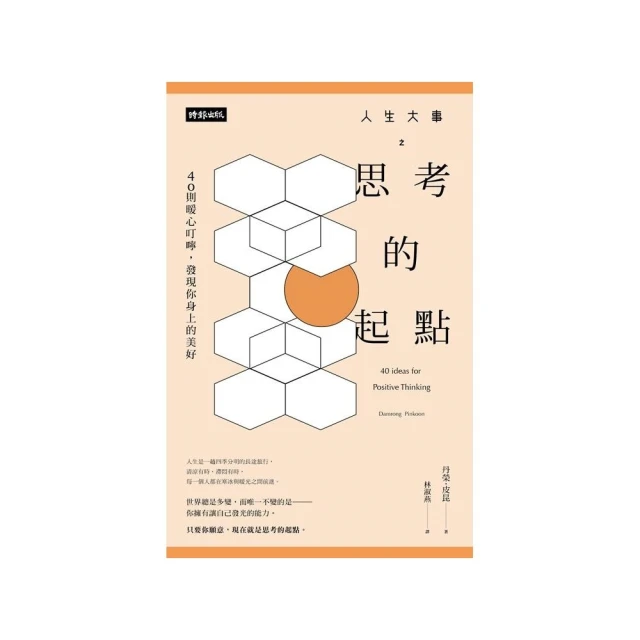 人生大事之看穿對手的競爭攻略：成為贏家的42招商戰法則【時報嚴選78折】 歷史價格詳細信息