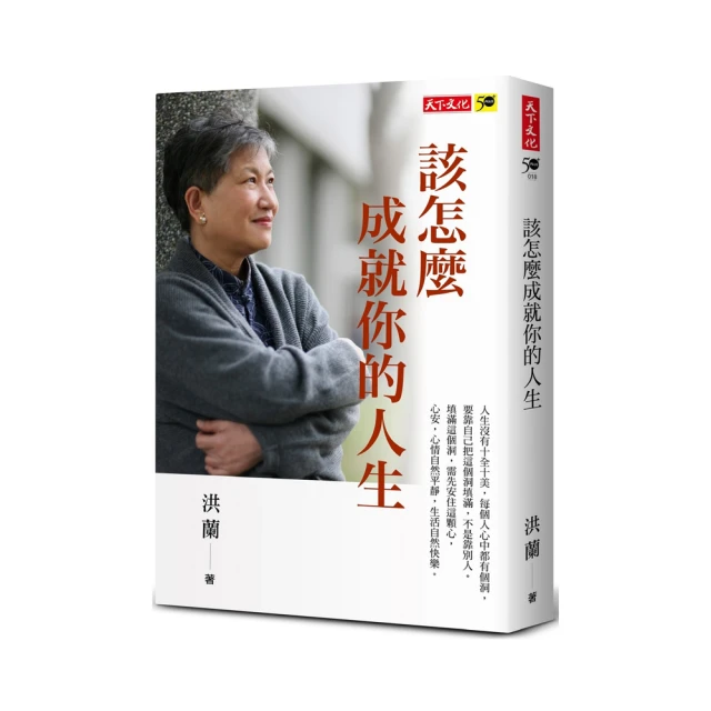 該怎麼成就你的人生 【金石堂網路書店 】 歷史價格詳細信息