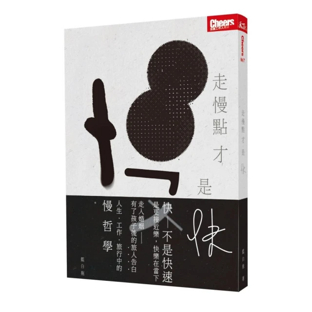 走慢一點，才來得及[二手書_良好]2995 TAAZE讀冊生活 歷史價格詳細信息