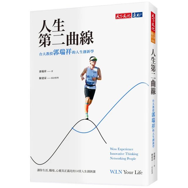 《創新的人生》。前台大副校長‧陳良基（著）。平安文化出版 歷史價格詳細信息