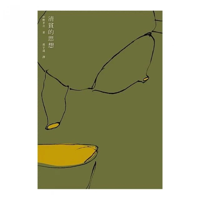 清貧的思想[二手書_普通]0712 TAAZE讀冊生活 歷史價格詳細信息