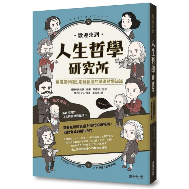 歡迎來到人生哲學研究所：用漫畫學讓生活輕鬆過的基礎哲學知識 歷史價格詳細信息