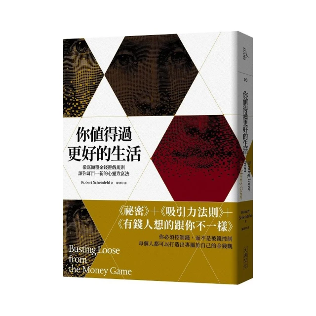 你值得過更好的生活︰徹底顛覆金錢遊戲規則;讓你耳目一新的心靈致富法（2[79折] TAAZE讀冊生活 歷史價格詳細信息