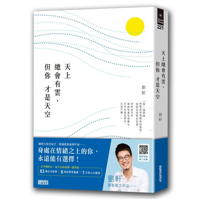 天上總會有雲，但你才是天空[二手書_良好]5774 TAAZE讀冊生活 歷史價格詳細信息