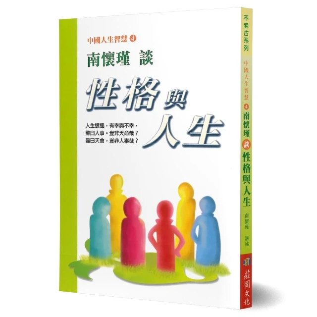 南懷瑾與彼得．聖吉 歷史價格詳細信息