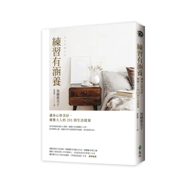 練習有風格：30個提升身心質感的美好生活提案（二版） 歷史價格詳細信息