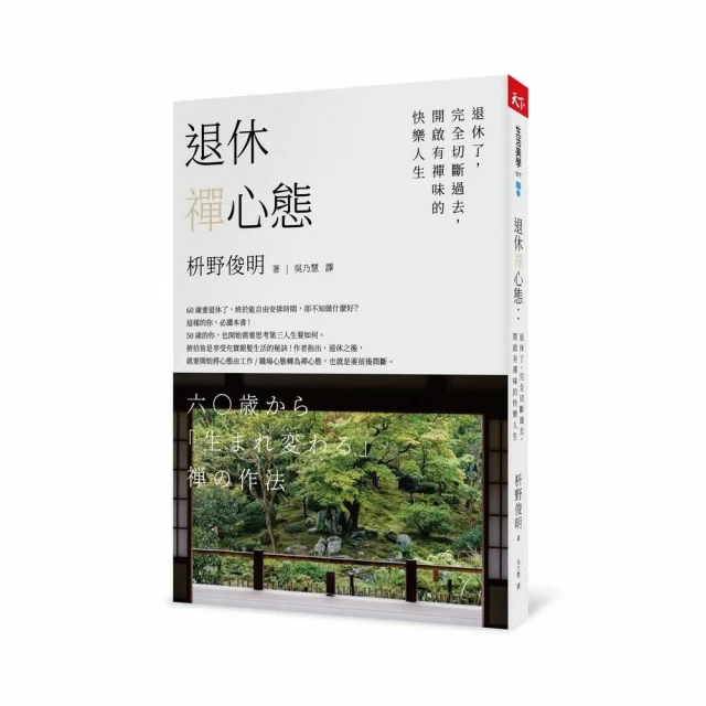 完美人生斷．捨．離：一切都是最好的安排【金石堂】 歷史價格詳細信息