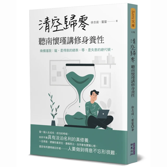 南懷瑾講述修定、學佛與人生【金石堂】 歷史價格詳細信息