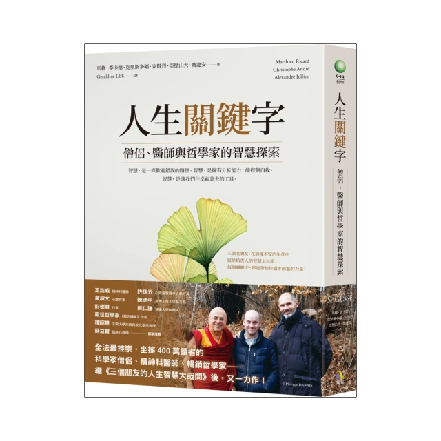 人生關鍵字：僧侶、醫師與哲學家的智慧探索/亞力山大．喬連安,克里斯多福．安得烈,馬修．李卡德【城邦讀書花園】 歷史價格詳細信息