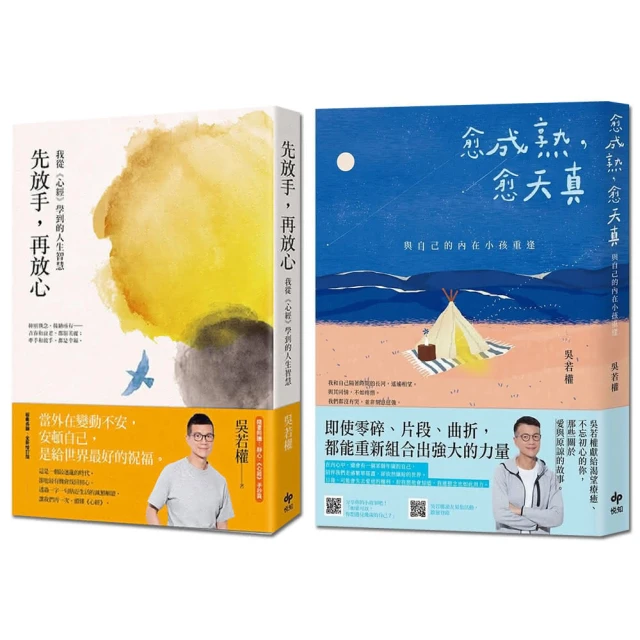 吳若權 精選 其實，你不是你以為的自己/先放手再放心、愈成熟 愈天真、正面的解讀、逆向的思考、第二次誕生、靜心書寫 歷史價格詳細信息