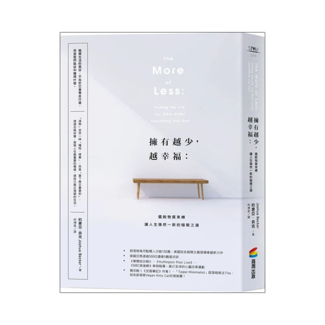 擁有越少，越幸福：擺脫物質束縛，讓人生煥然一新的極簡之道[二手書_良好]2161 TAAZE讀冊生活 歷史價格詳細信息