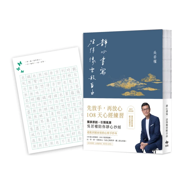 寫經得佛系療癒：願望滿足現世平安套書（A4好寫大字本）】（二冊）：《寫•觀世音菩薩普門品》＋《寫•阿彌 歷史價格詳細信息