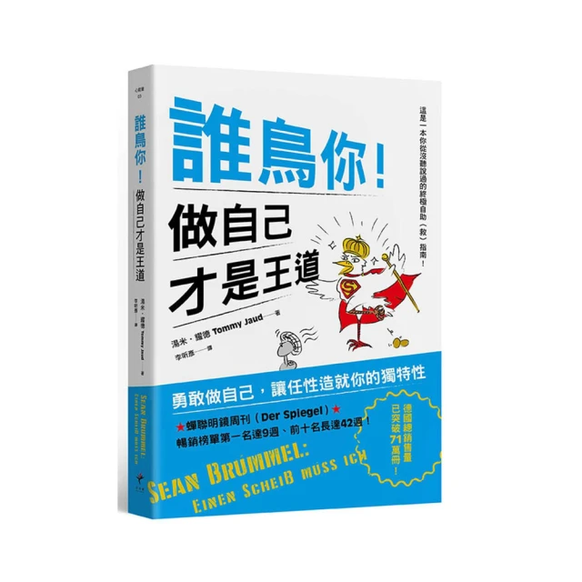 誰才是你真正的好朋友：如何結交正面朋友，遠離會傷害、背叛或暗算你的負面朋[二手書_良好]2117 TAAZE讀冊生活 歷史價格詳細信息