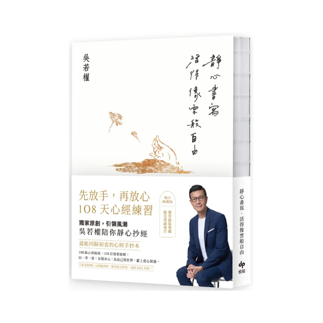 寫經得佛系療癒：願望滿足現世平安套書（A4好寫大字本）】（二冊）：《寫•觀世音菩薩普門品》＋《寫•阿彌 歷史價格詳細信息