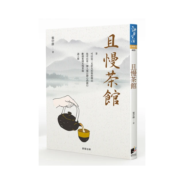 且慢茶館：從品茶，品味人生[二手書_良好]5936 TAAZE讀冊生活 歷史價格詳細信息