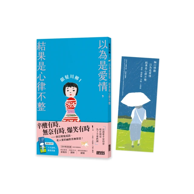 銀髮川柳（3）：喜歡比我年長的對象，但他們都不在了[79折] TAAZE讀冊生活 歷史價格詳細信息