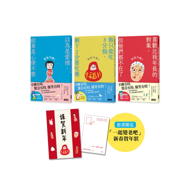 銀髮川柳（3）：喜歡比我年長的對象，但他們都不在了[79折] TAAZE讀冊生活 歷史價格詳細信息