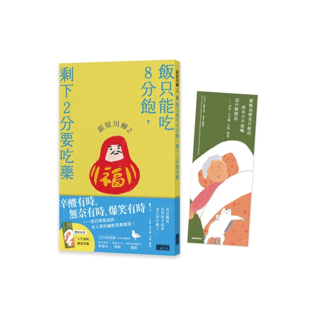 銀髮川柳（3）：喜歡比我年長的對象，但他們都不在了[79折] TAAZE讀冊生活 歷史價格詳細信息